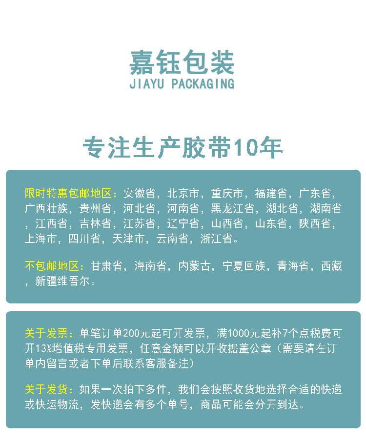 佰胜德胶带详情页psd_01