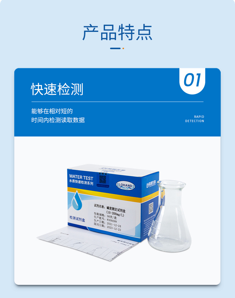 碱度试剂盒详情页_05.jpg