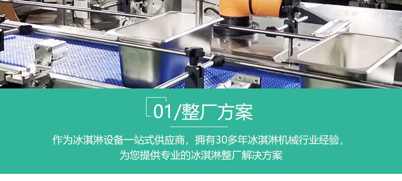 机器人冰淇淋灌装机4-1.jpg