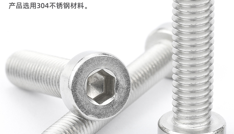 304不锈钢薄头圆柱头内六角螺丝_03_03.jpg