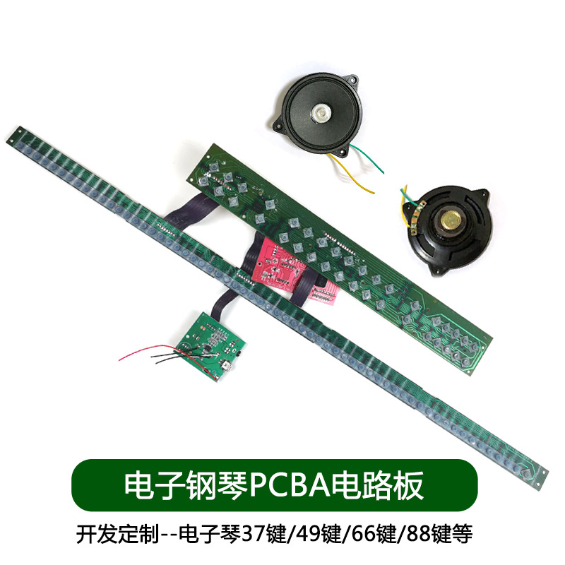 HPCB010-DZQ61K主图-61键琴-PCB-1