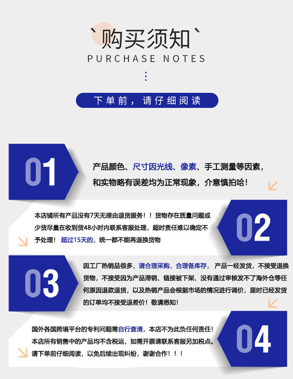 购买须知