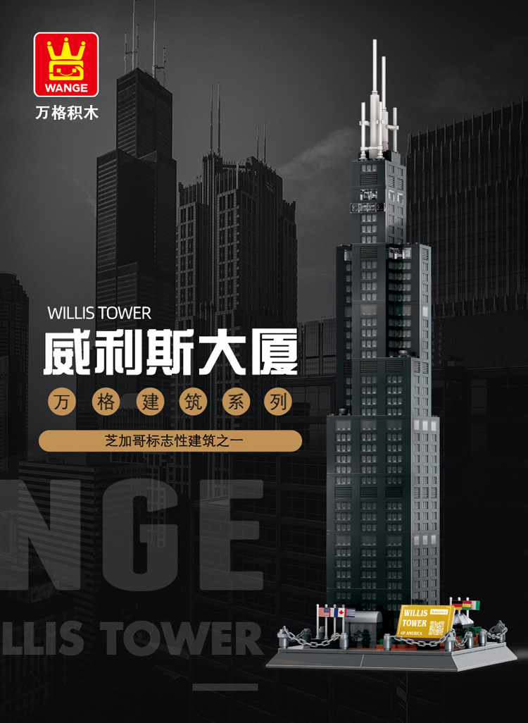 5228威利斯大厦_01.jpg