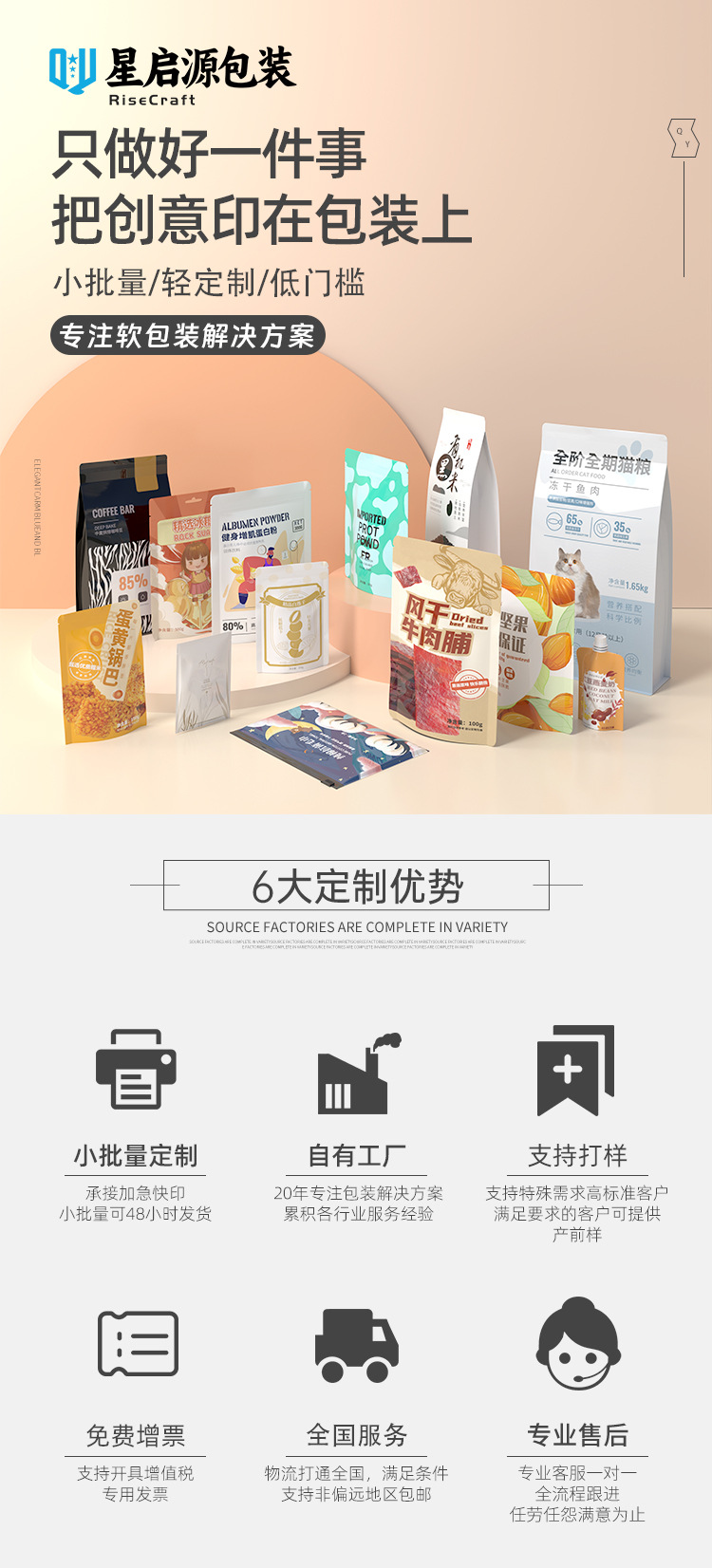 星启源定制详情页_01.jpg