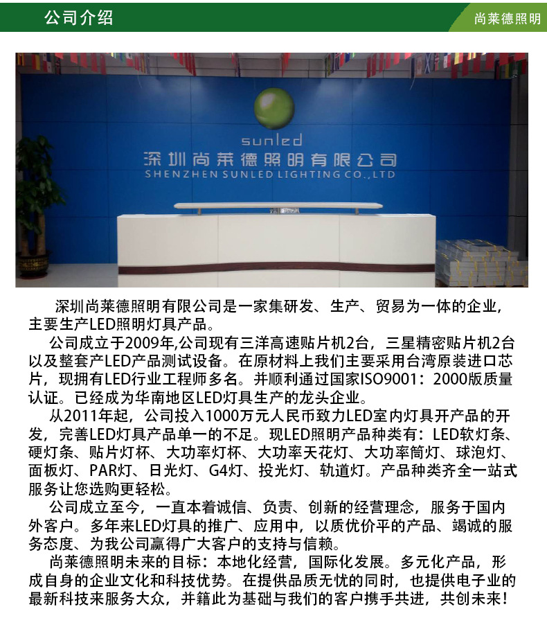 深圳尚莱德照明有限公司_04