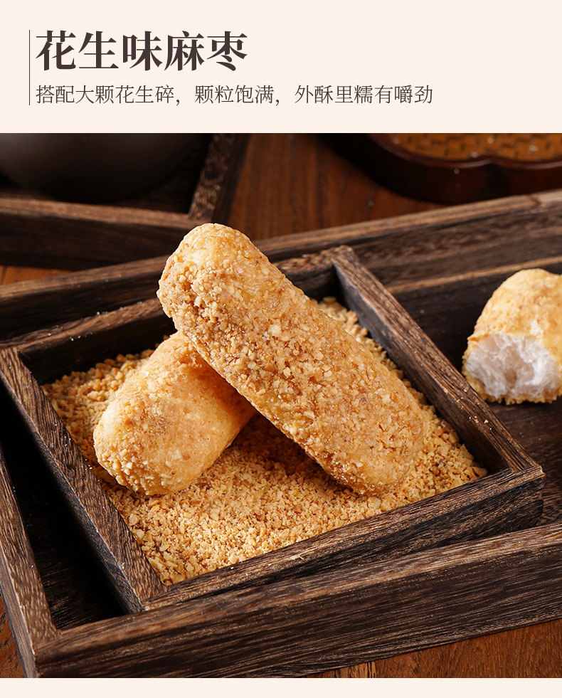 麻枣花生枣详情_09.jpg