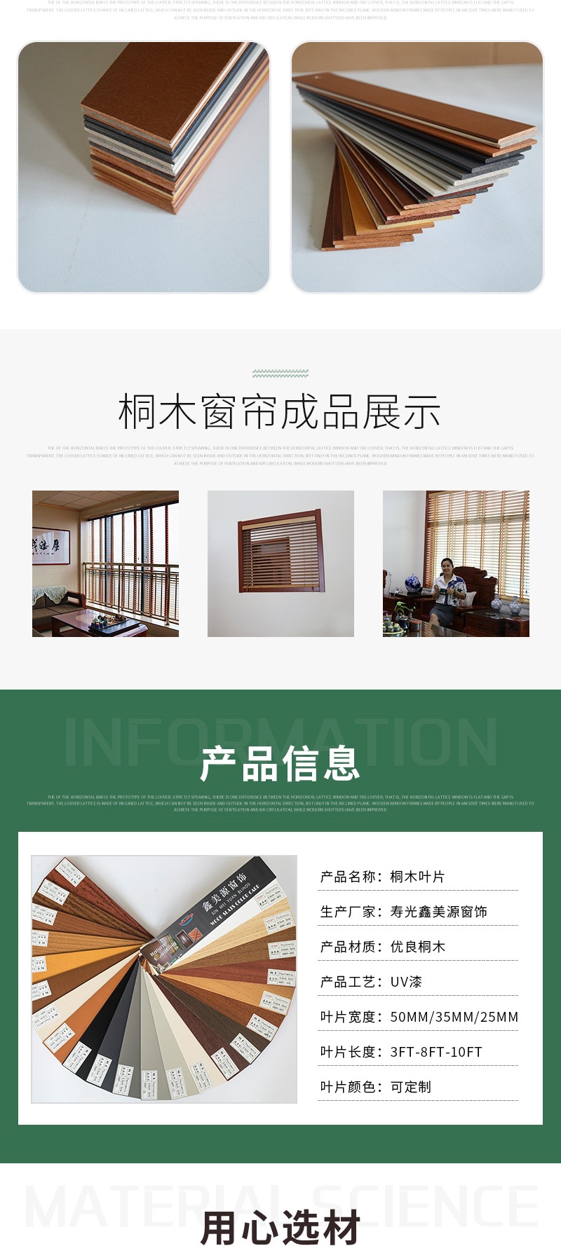 鑫美源详情4——桐木