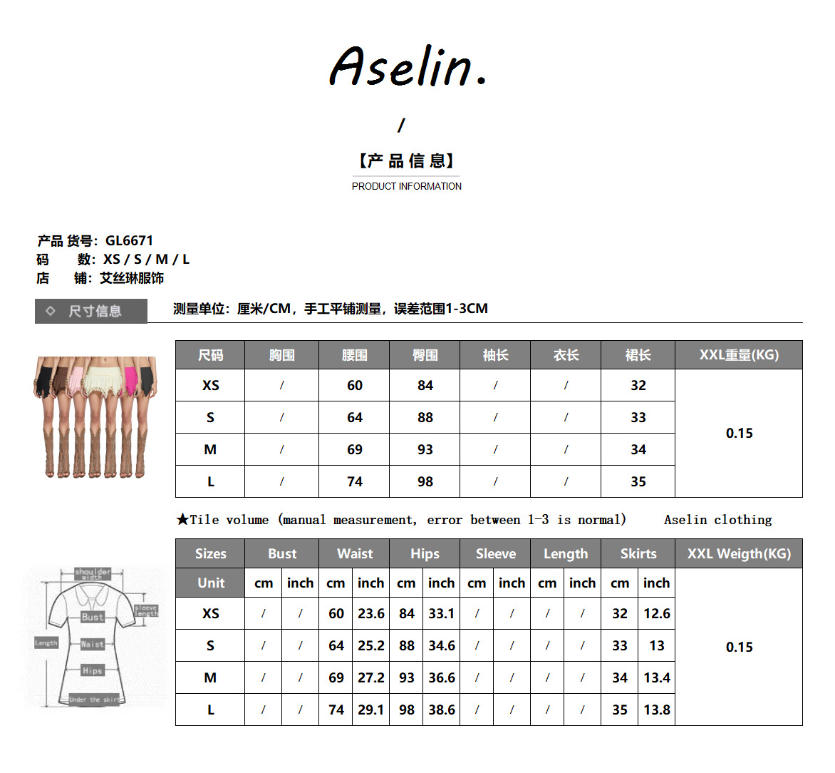 6671 新尺码表.png