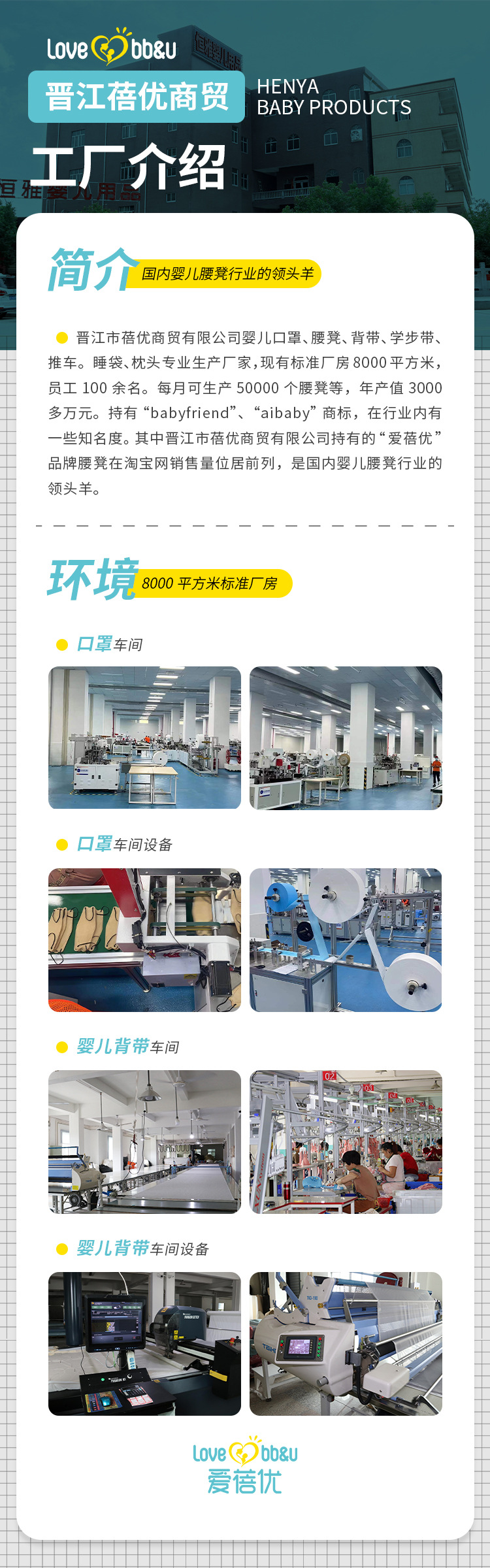 爱蓓优工厂介绍