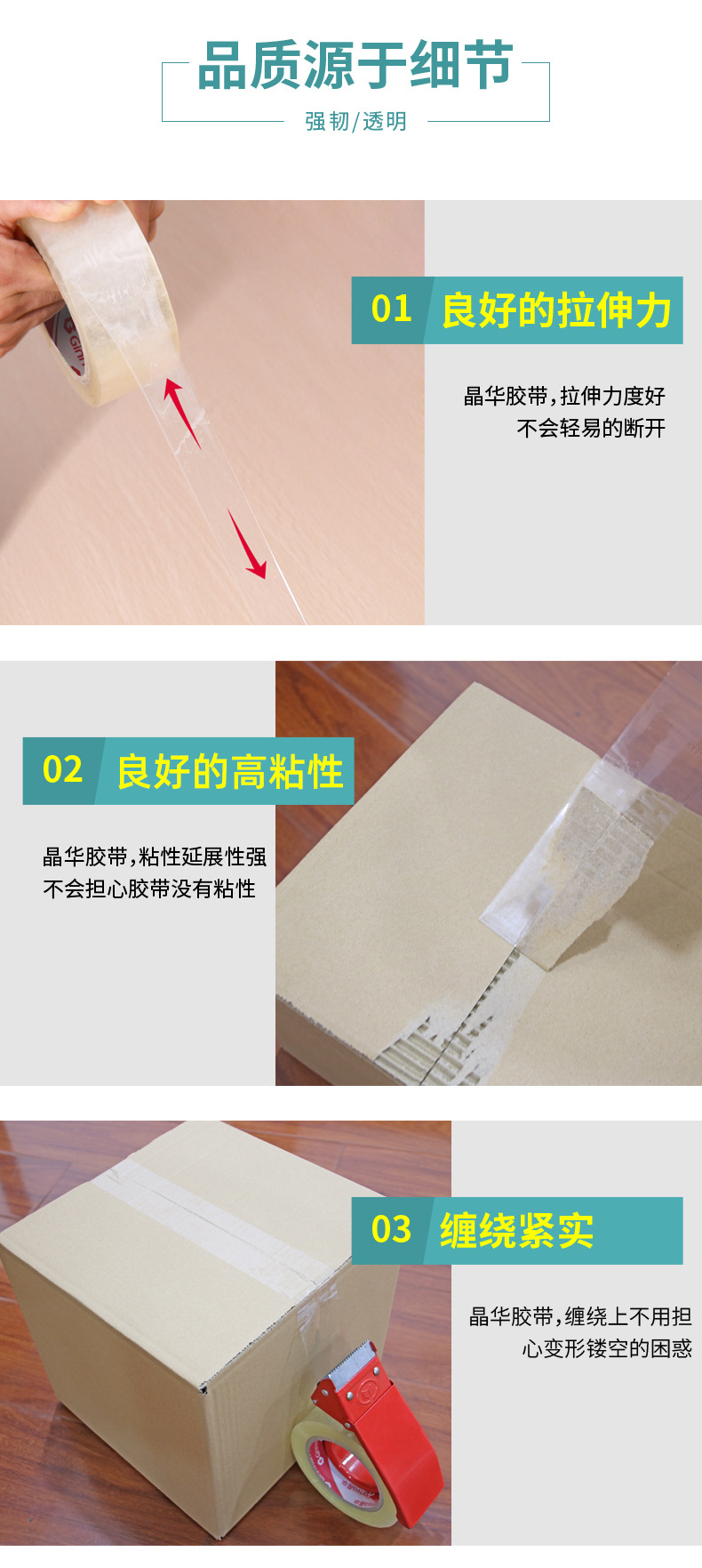 产品-BOPP透明（100米）-详情页_03.jpg