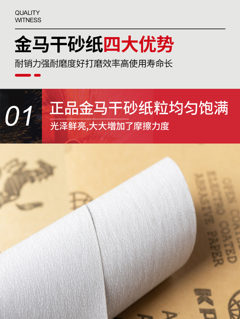 金马砂纸_07.jpg