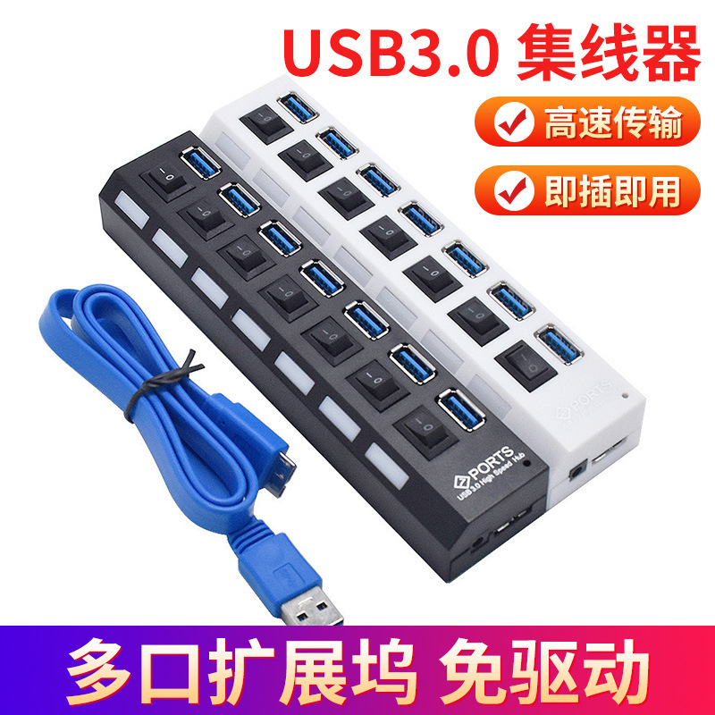 高速USB3.0 HUB集线器7口USB扩展多接口电脑USB