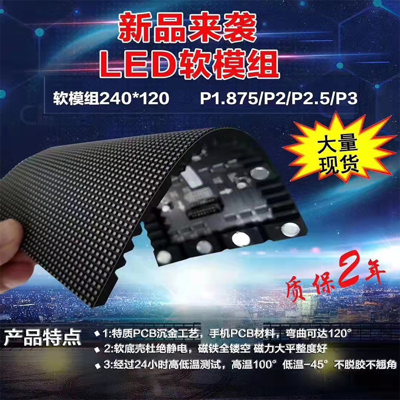 2022年软模组图片