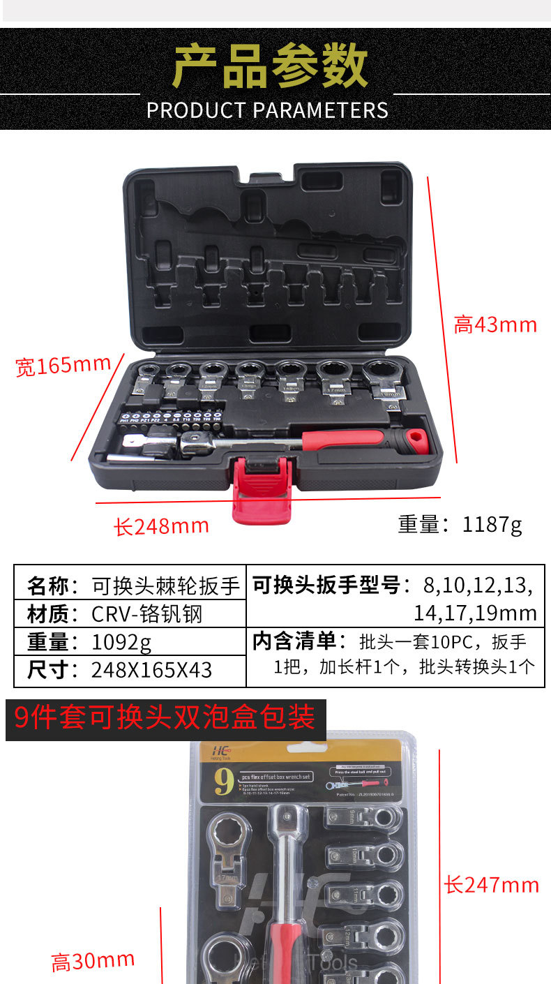 可换头棘轮扳手_02