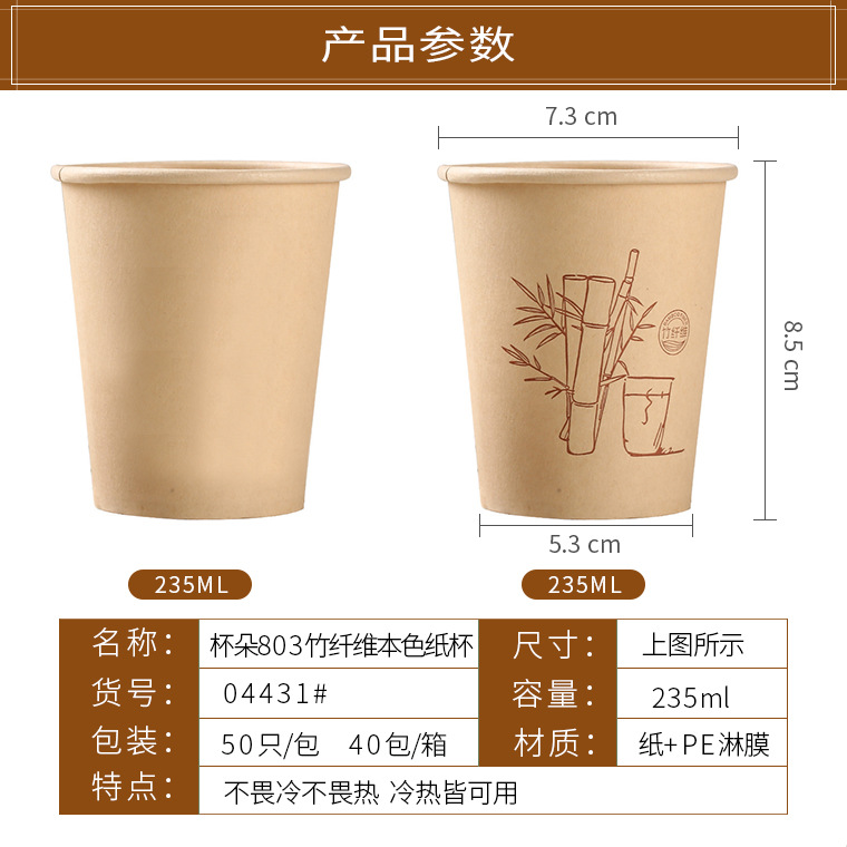 04431#杯朵803一次性纸杯_04.jpg