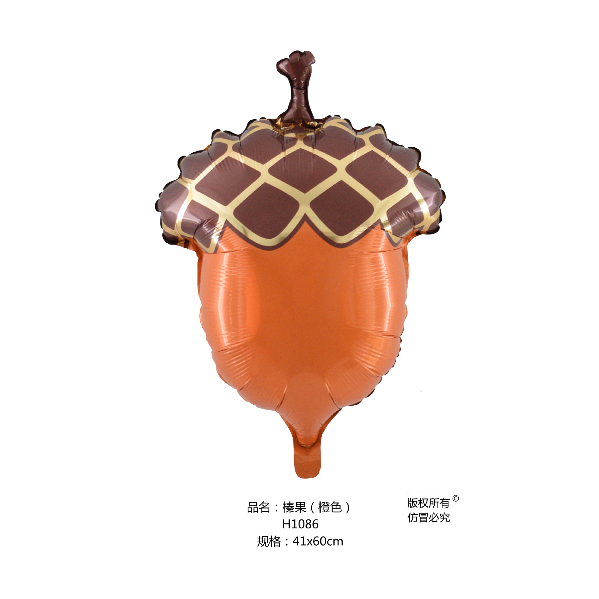 榛果(橙色)