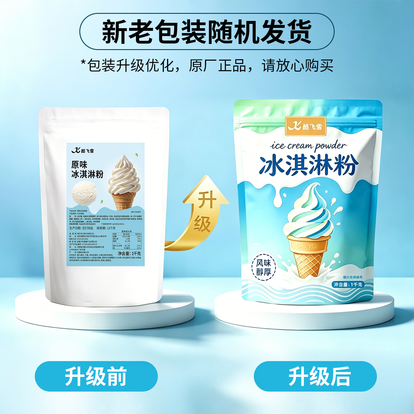新包装升级