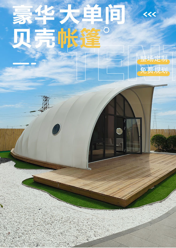 贝壳帐篷_01.jpg