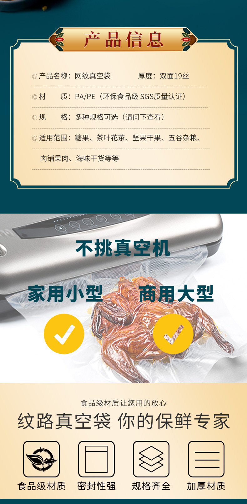 网纹真空袋详情页_02.jpg