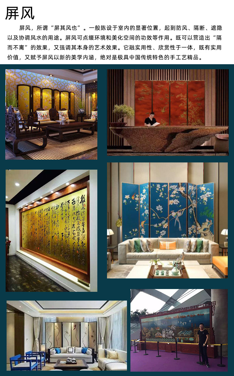 屏风装饰1