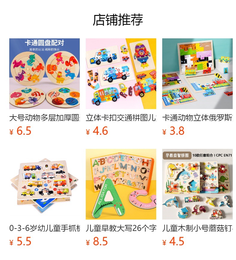 预览状态下无法点击,发布后,可点击跳转到对应的商品页面