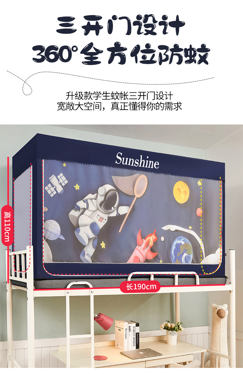 遮光蚊帐-太空梦游_08.jpg