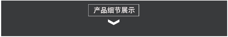 产品细节展示黑