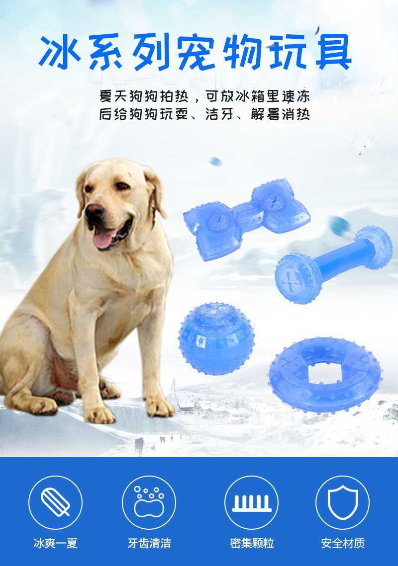 宠物冰玩具_01.jpg