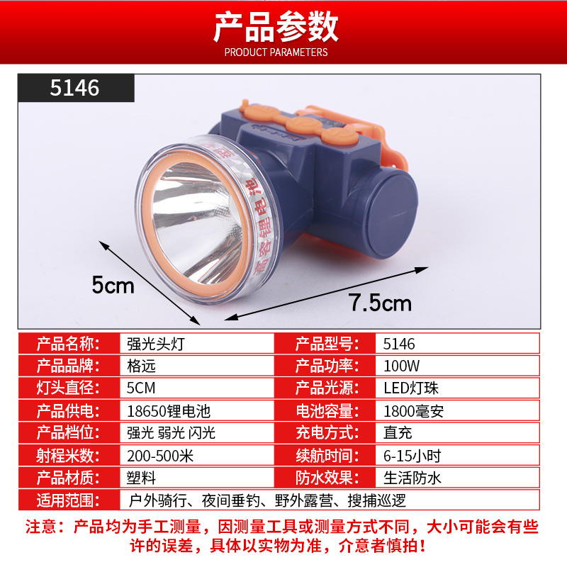 格远  5146 100W