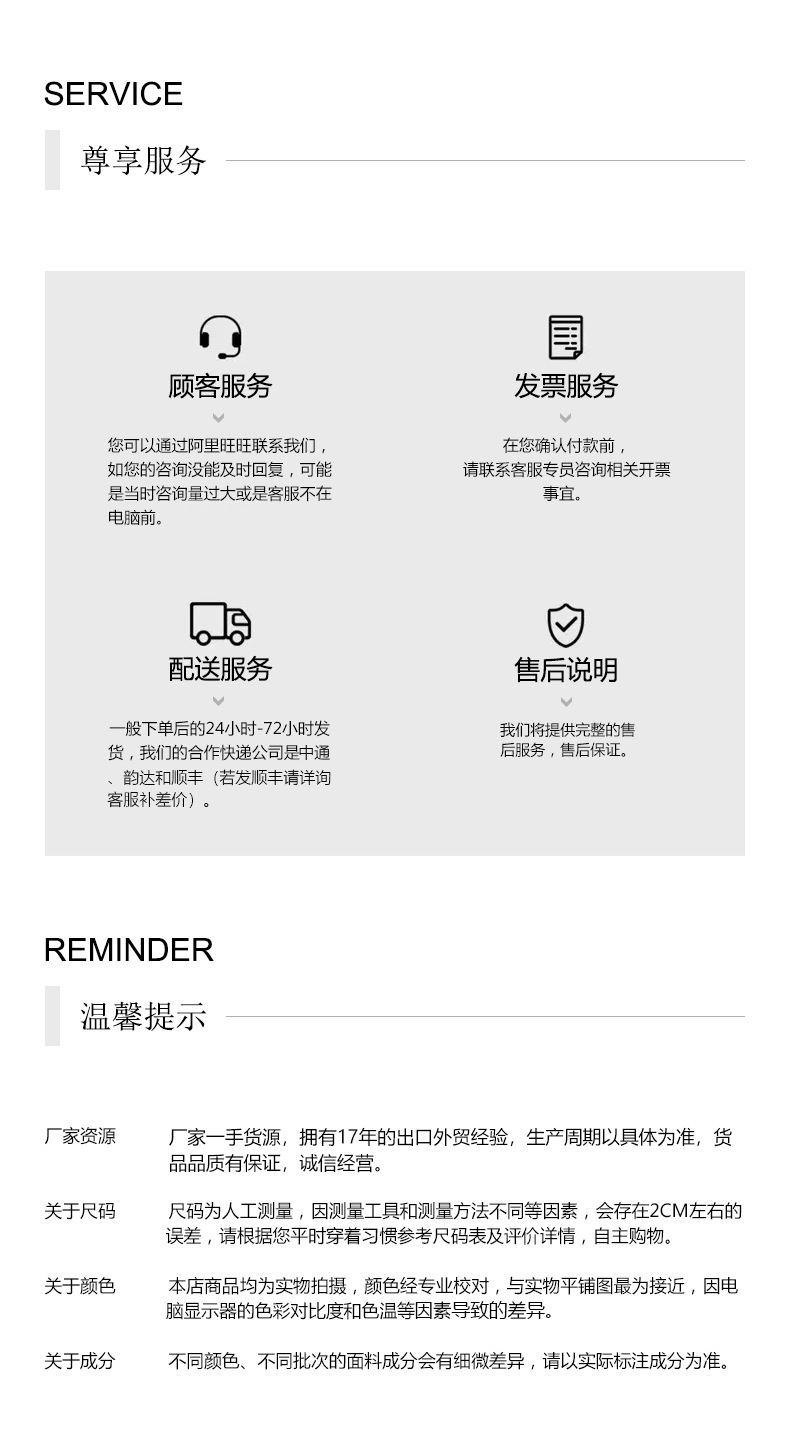 老版 尊享服务和温馨提示.jpg