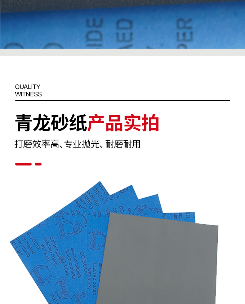 青龙砂纸_11.jpg