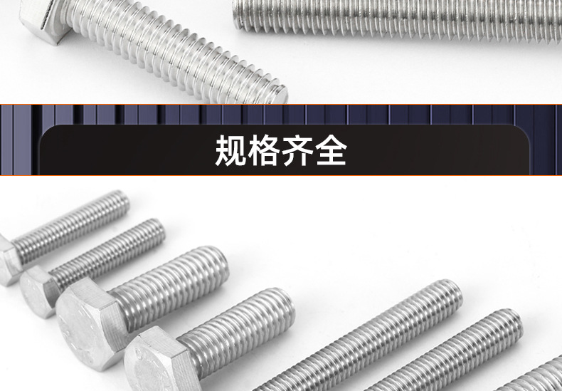 304不锈钢外六角螺丝_03_18.jpg