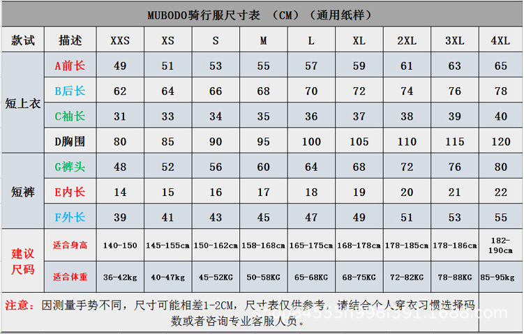 百世骑尺码表.png