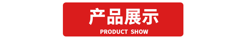 产品展示