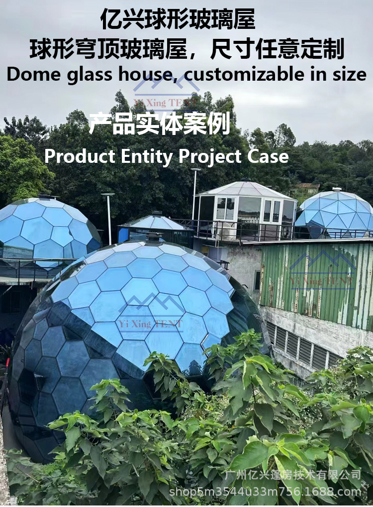 亿兴球形穹顶玻璃屋_01.jpg