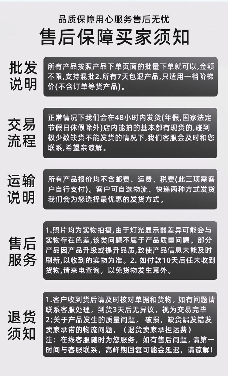 售后服务