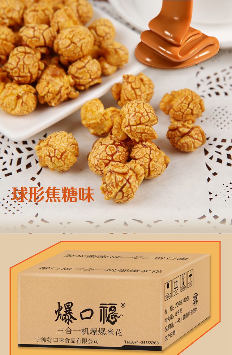 爆口福三合一球形蝶形-箱装-05