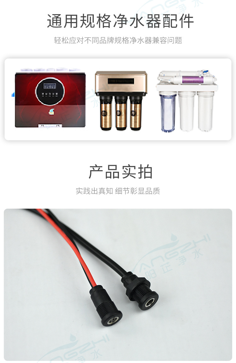 净水器通用端子线_04