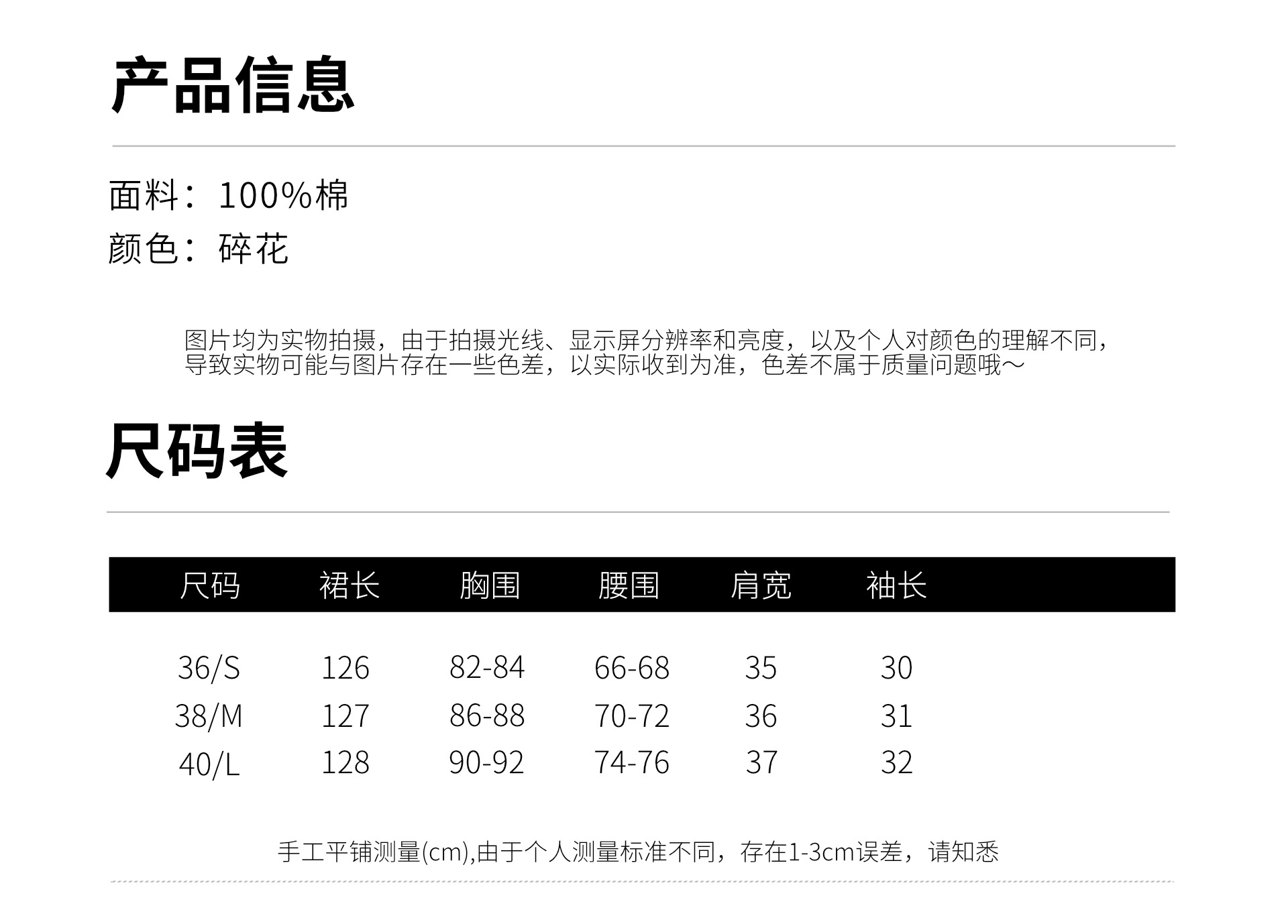 仲夏花篱碎花裙产品信息.jpg