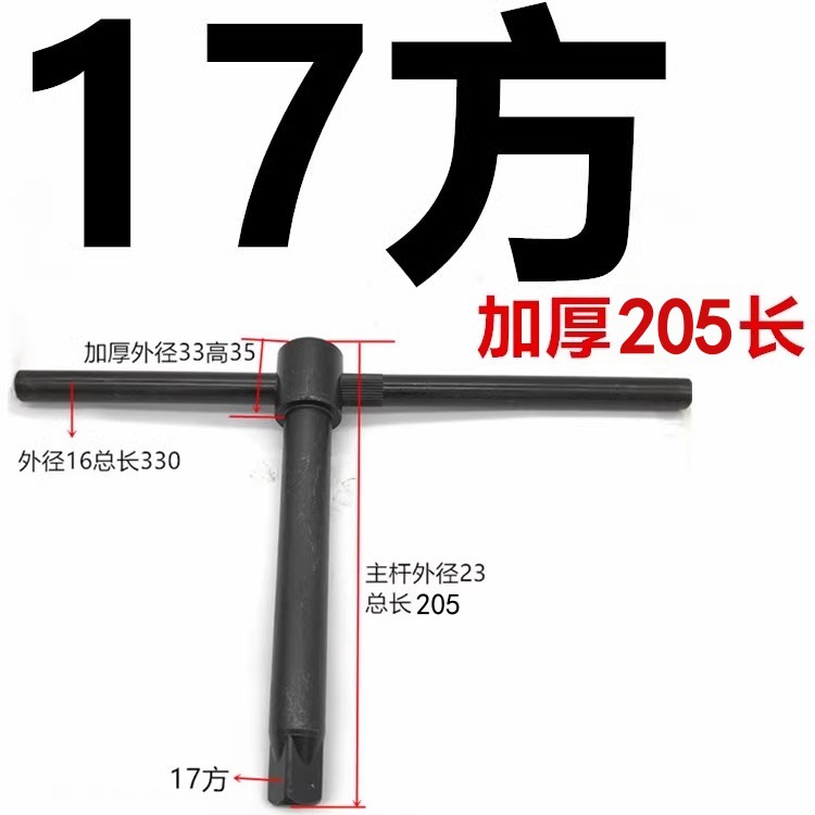 17方加厚加长【粗23长205】