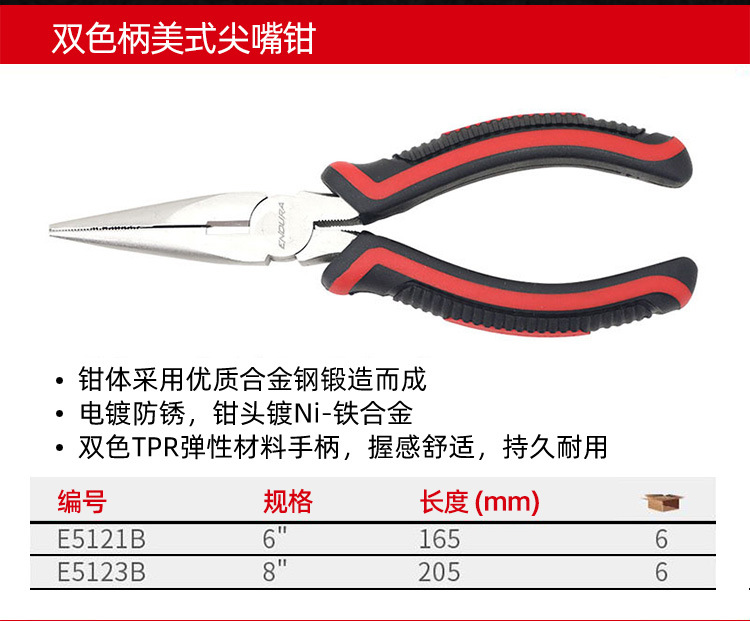 力易得-尖嘴钳-祥情页_03.jpg