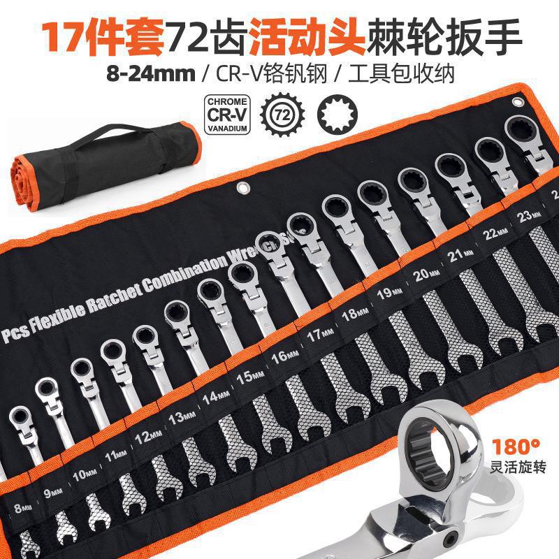 17件套活动头棘轮扳手-01