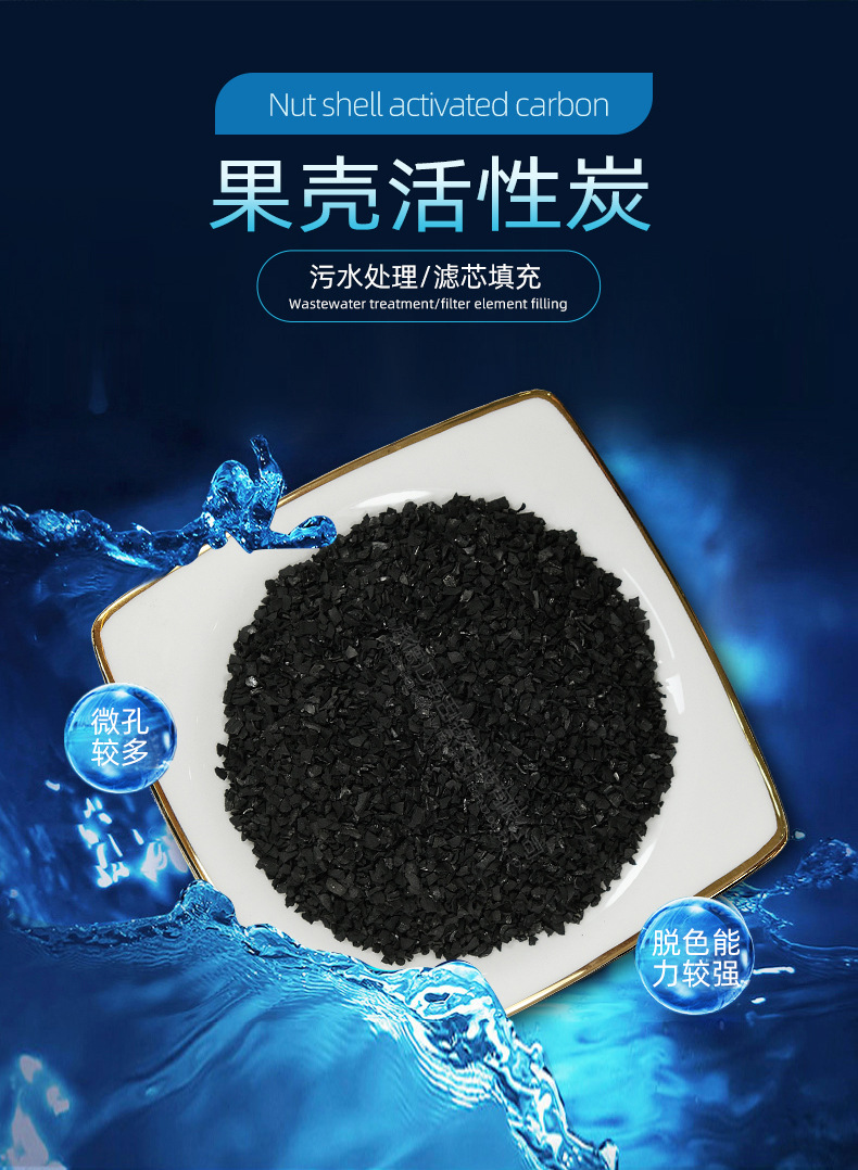 果壳活性炭详情