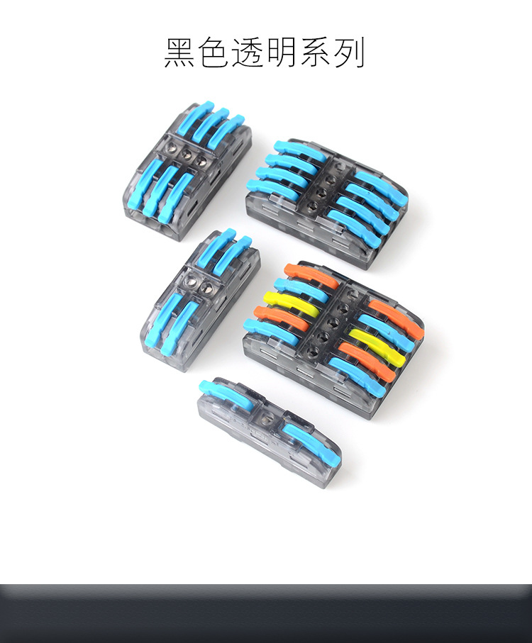 二进出快接端子