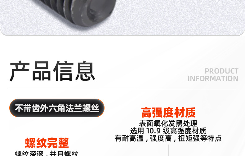 10.9级高强度不带齿外六角法兰螺丝_03_08.jpg
