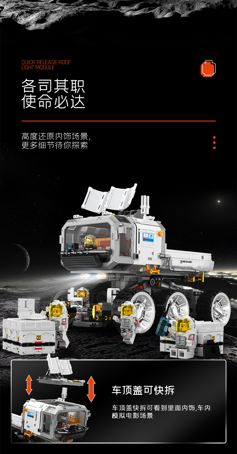 107105-月面运输车详情_06.jpg