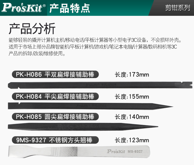 宝工MS-3176-拆机辅助工具4支组撬棒_02.jpg