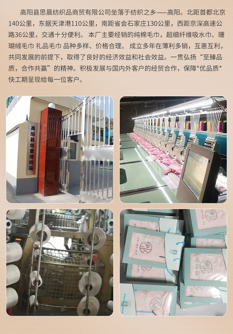 内页-毛巾-高阳县思晨纺织品商贸有限公司_24