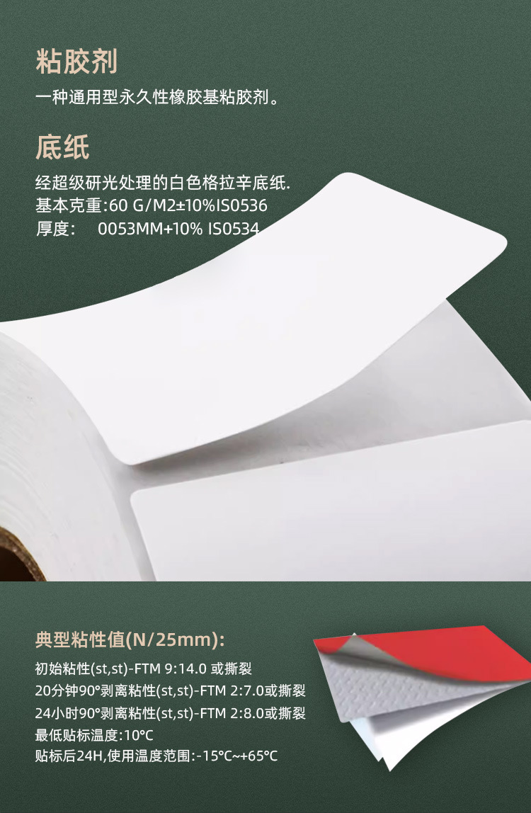 艾利热敏详情页设计_07.jpg