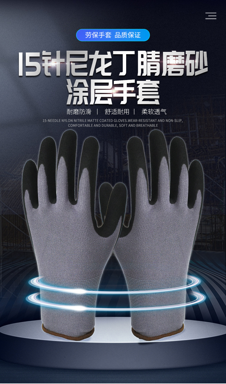 尼龙丁腈磨砂手套详情_01.jpg